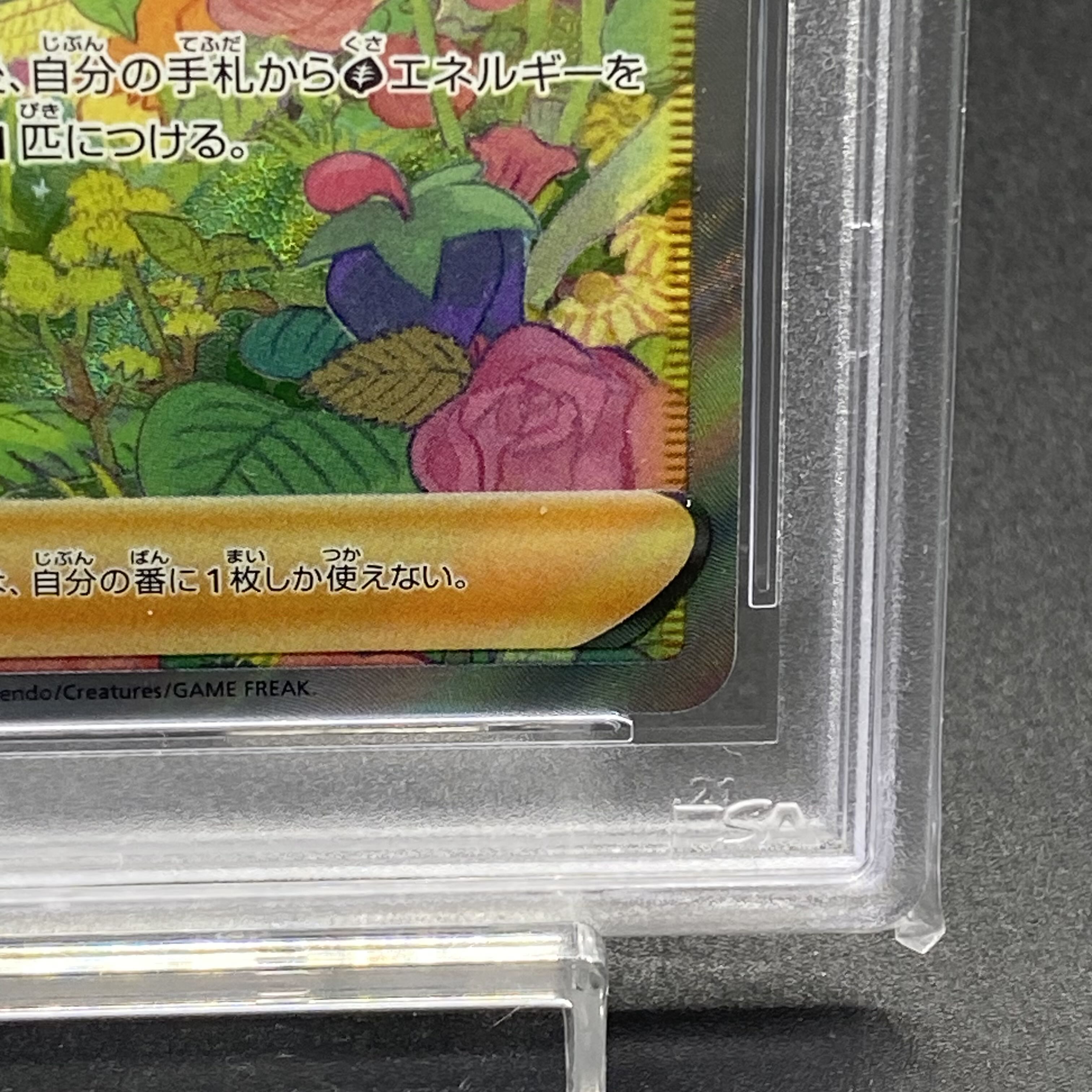 PSA10 Gardenia's Vivify SAR 243/172