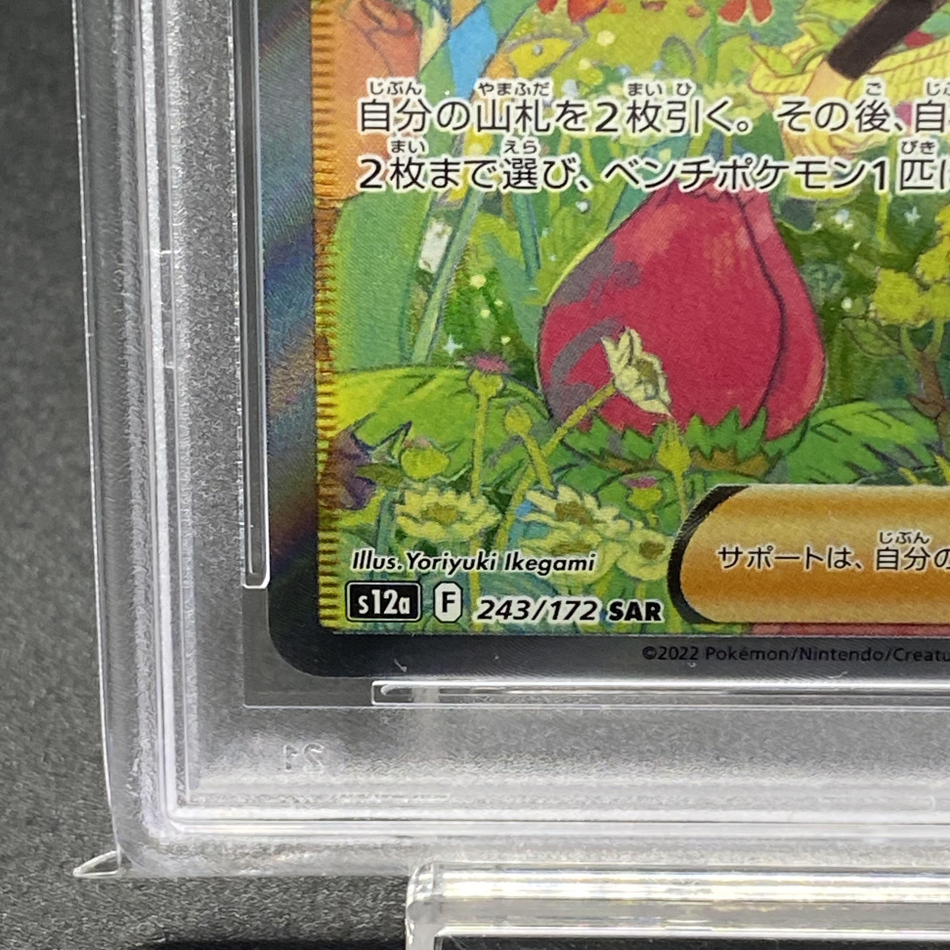 PSA10 Gardenia's Vivify SAR 243/172
