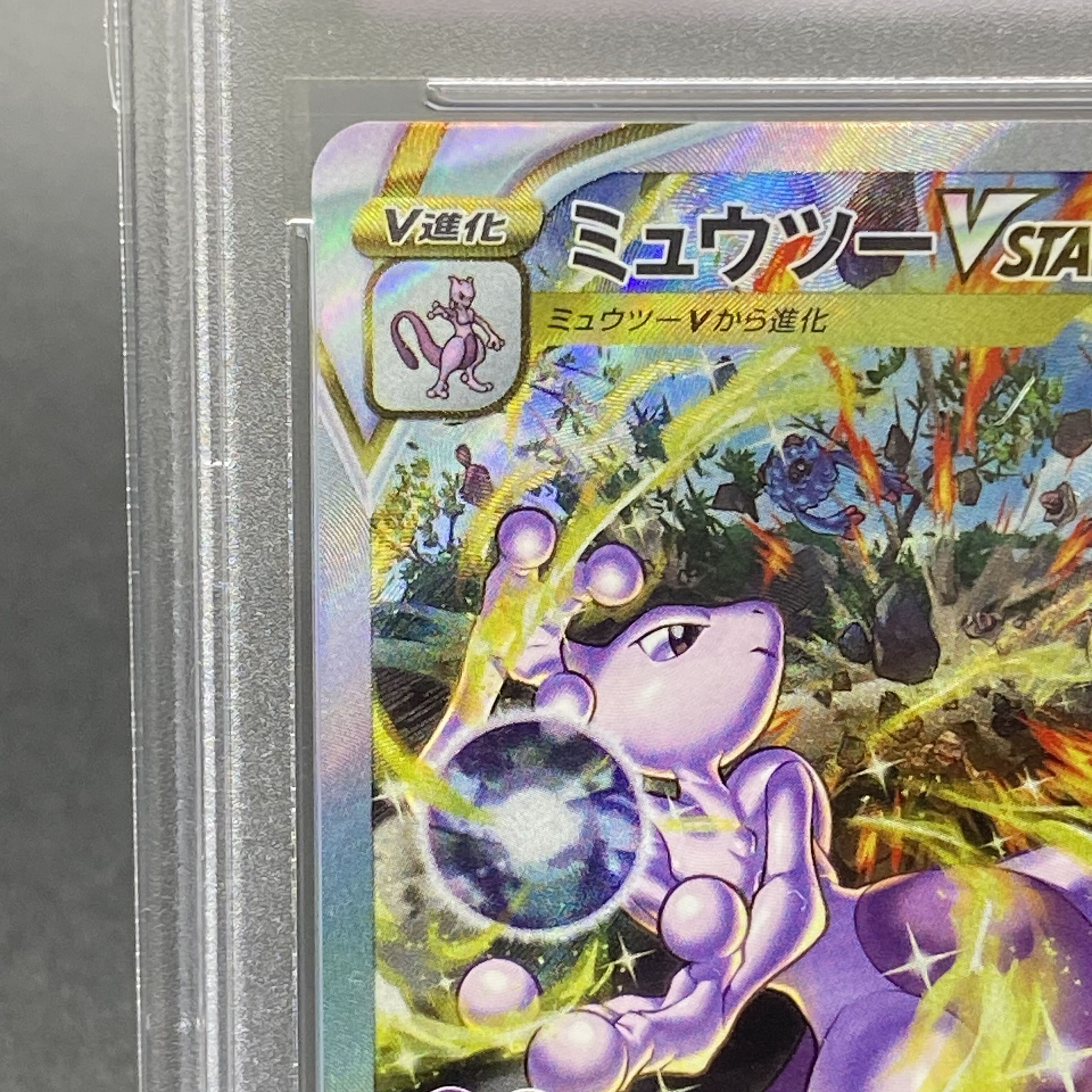 PSA10 MewtwoVSTAR SAR 221/172