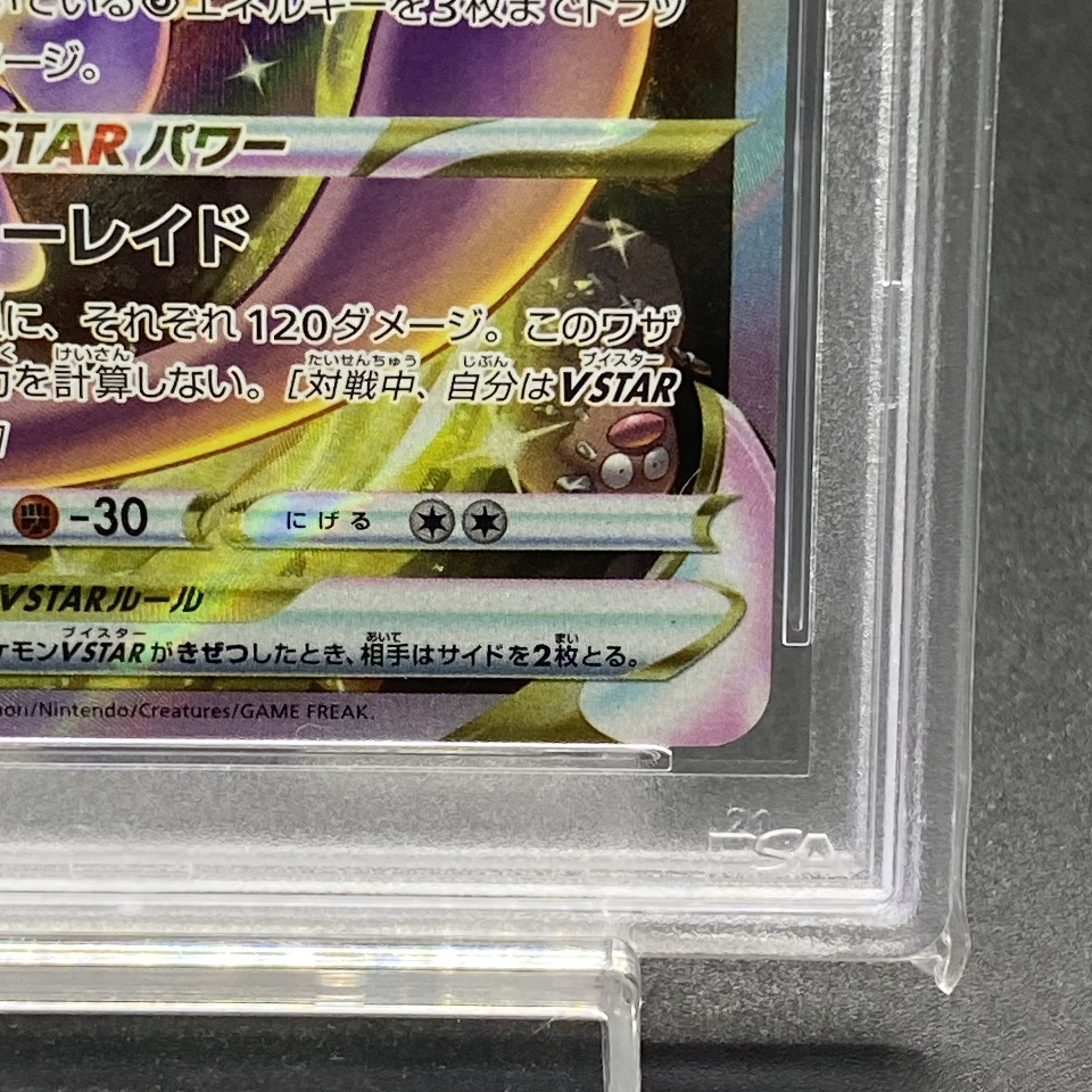 PSA10 MewtwoVSTAR SAR 221/172