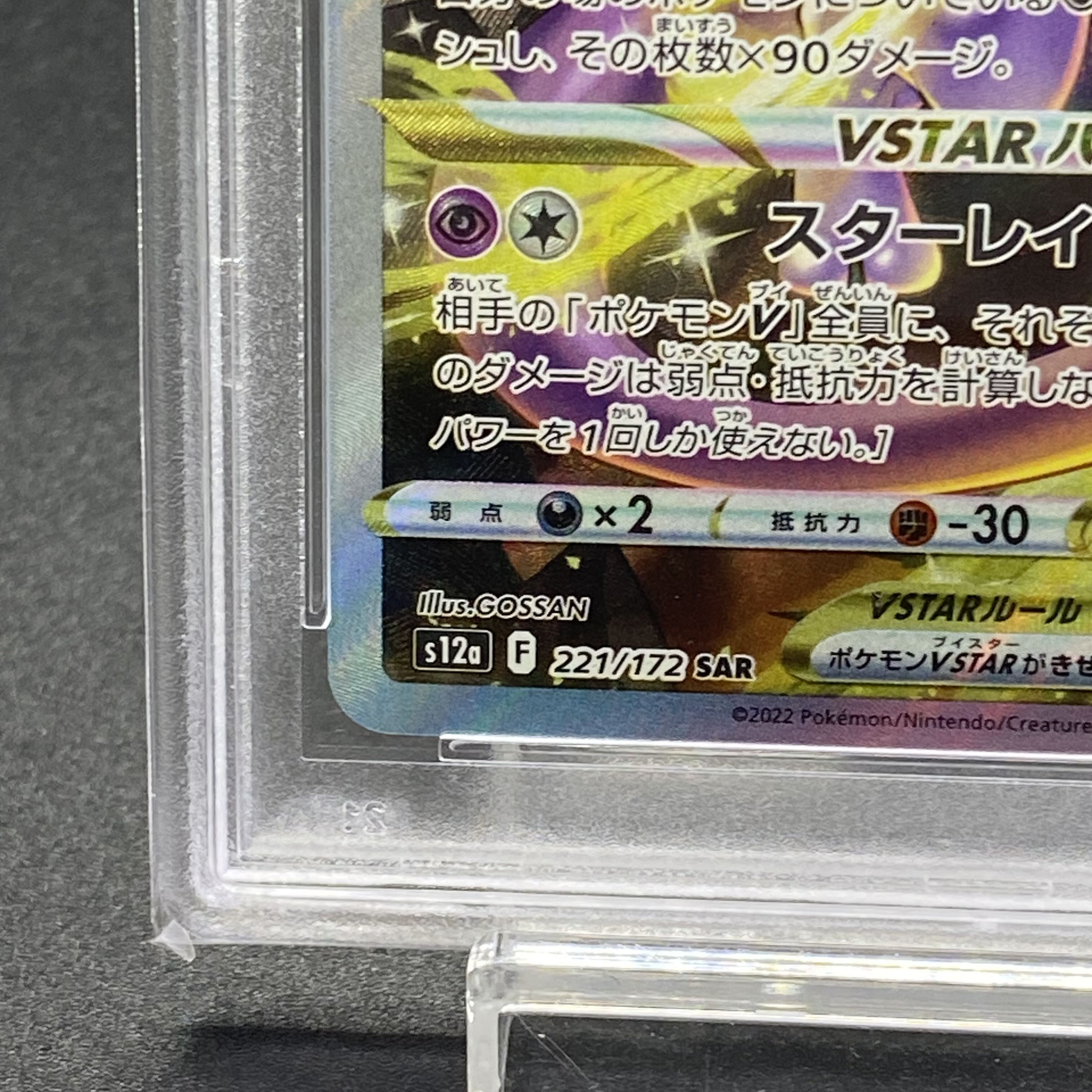 PSA10 MewtwoVSTAR SAR 221/172