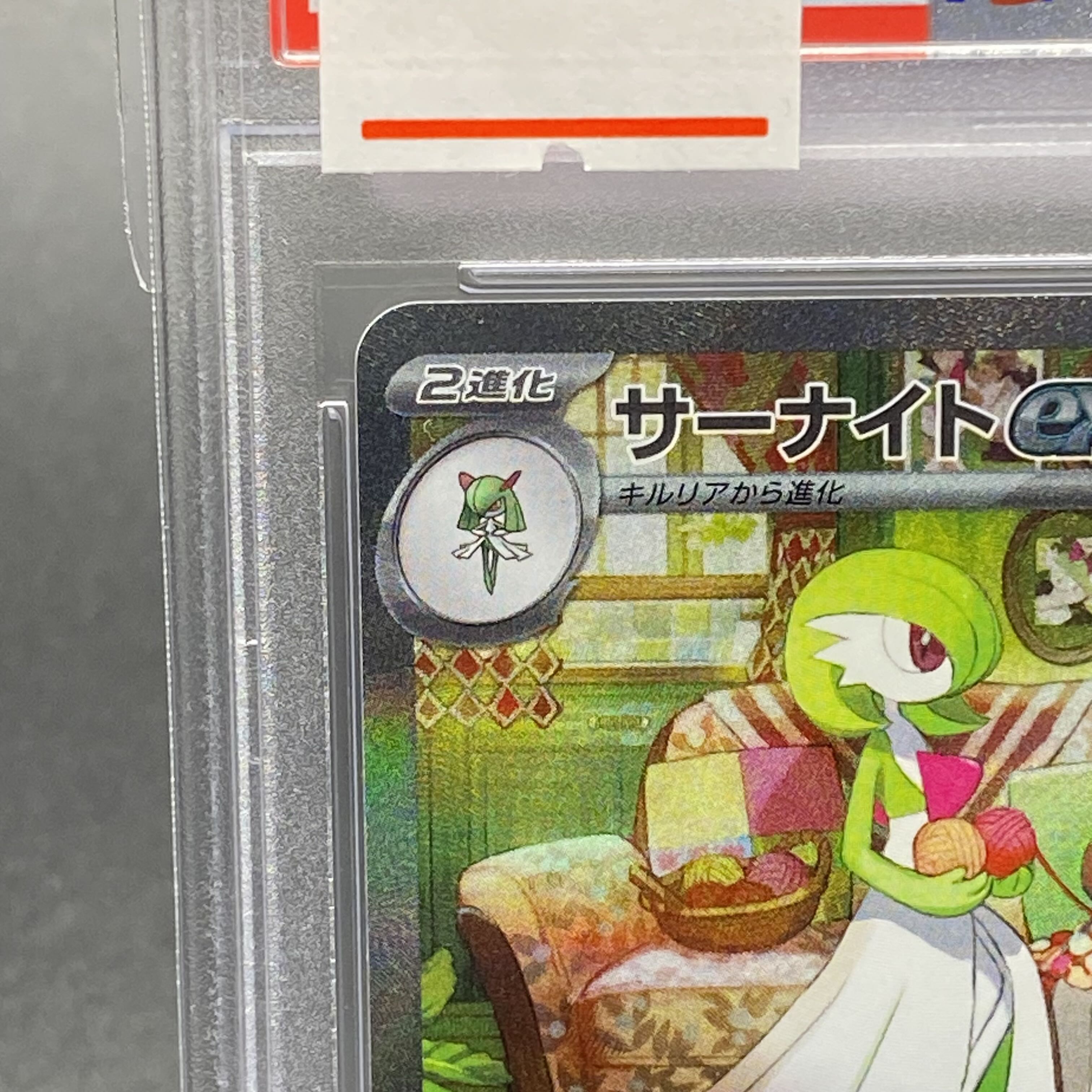 PSA10 サーナイトex SAR 101/078