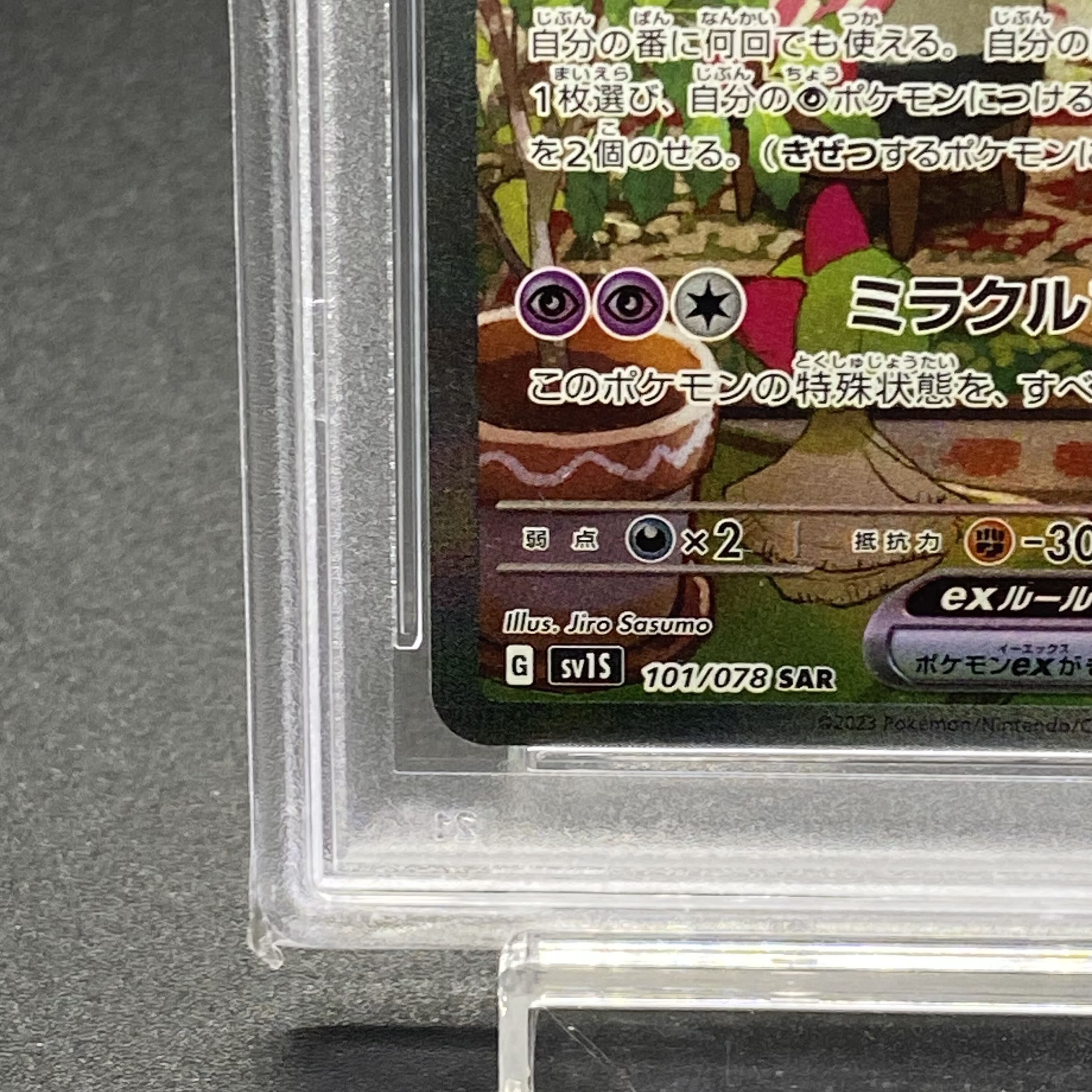 PSA10 サーナイトex SAR 101/078