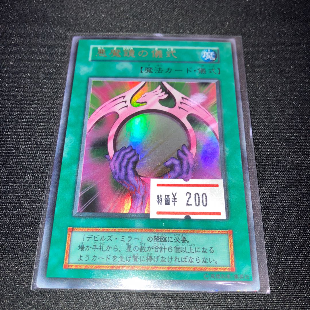 Beastly Mirror Ritual Ultra Rare Early C