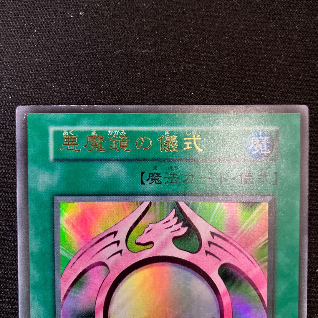 Beastly Mirror Ritual Ultra Rare Early C