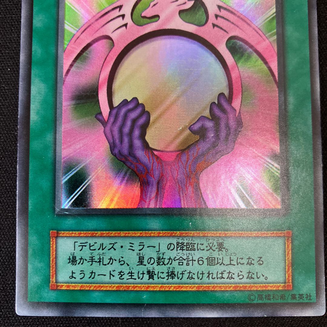 Beastly Mirror Ritual Ultra Rare Early C