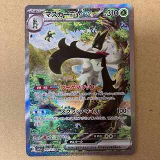 マスカーニャex SAR [096/073] 1枚