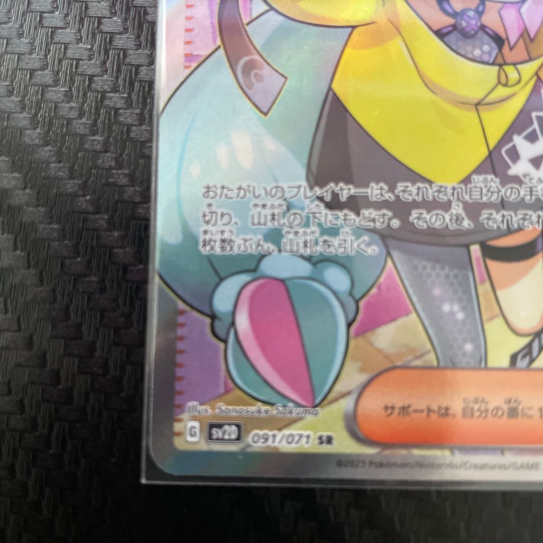 Nanjamo SR 091/071 Pokemon Clayburst