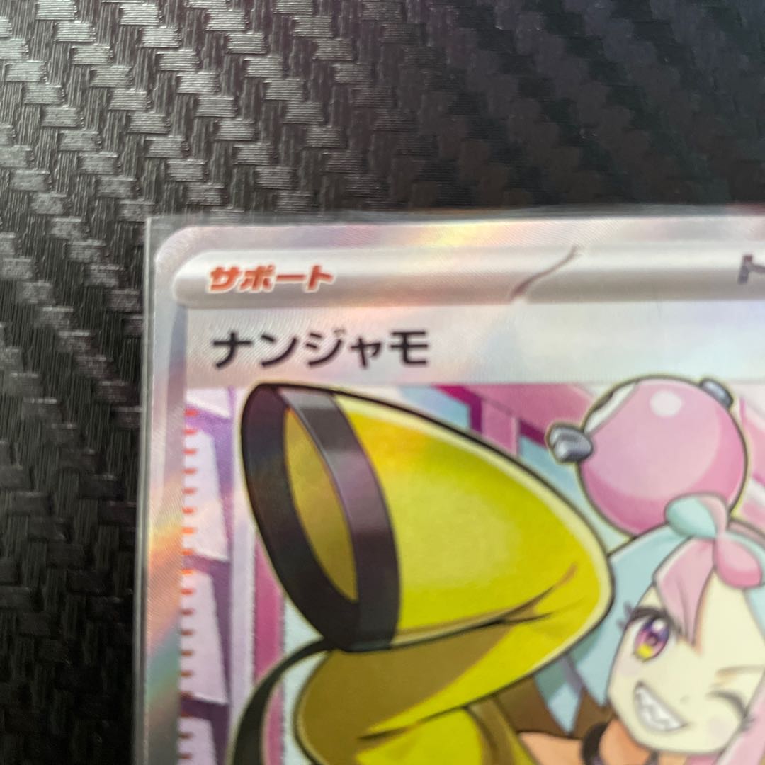 Nanjamo SR 091/071 Pokemon Clayburst