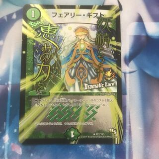 フェアリーギフト