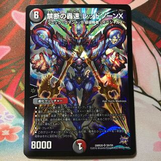 禁断の轟速レッドゾーンX 1枚