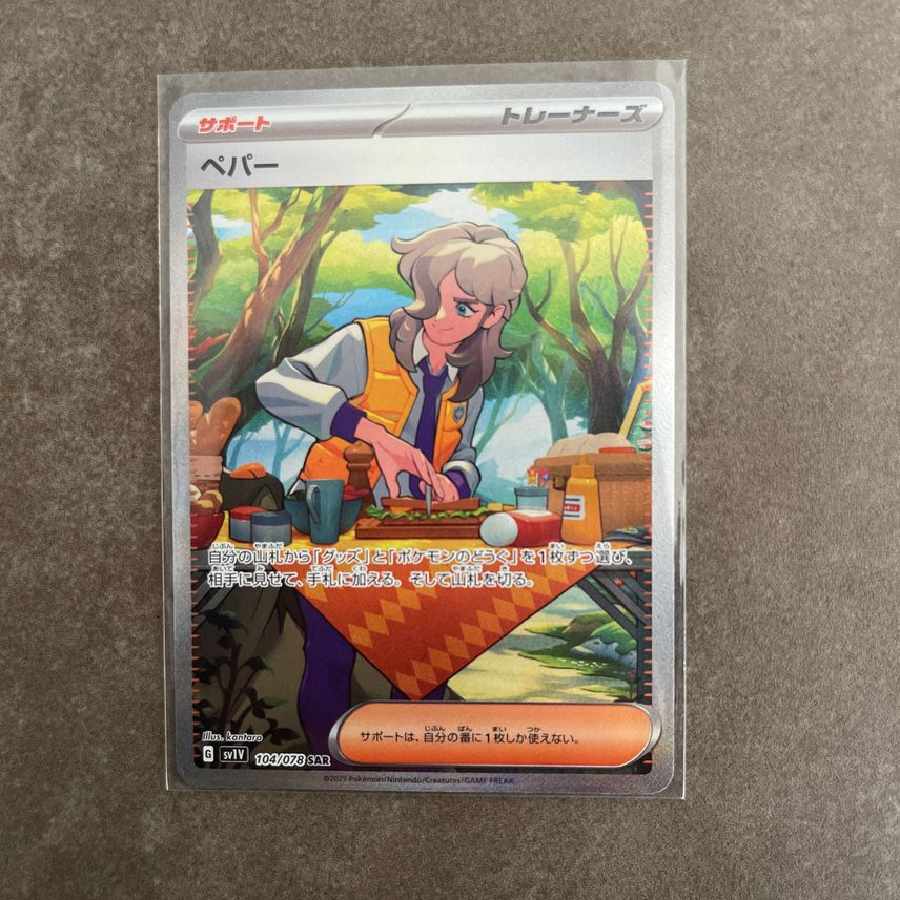 Pepper SAR [SV1V 104/078].