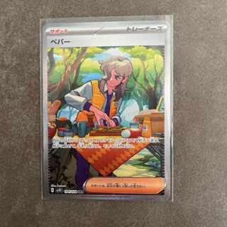 Pepper SAR [SV1V 104/078].