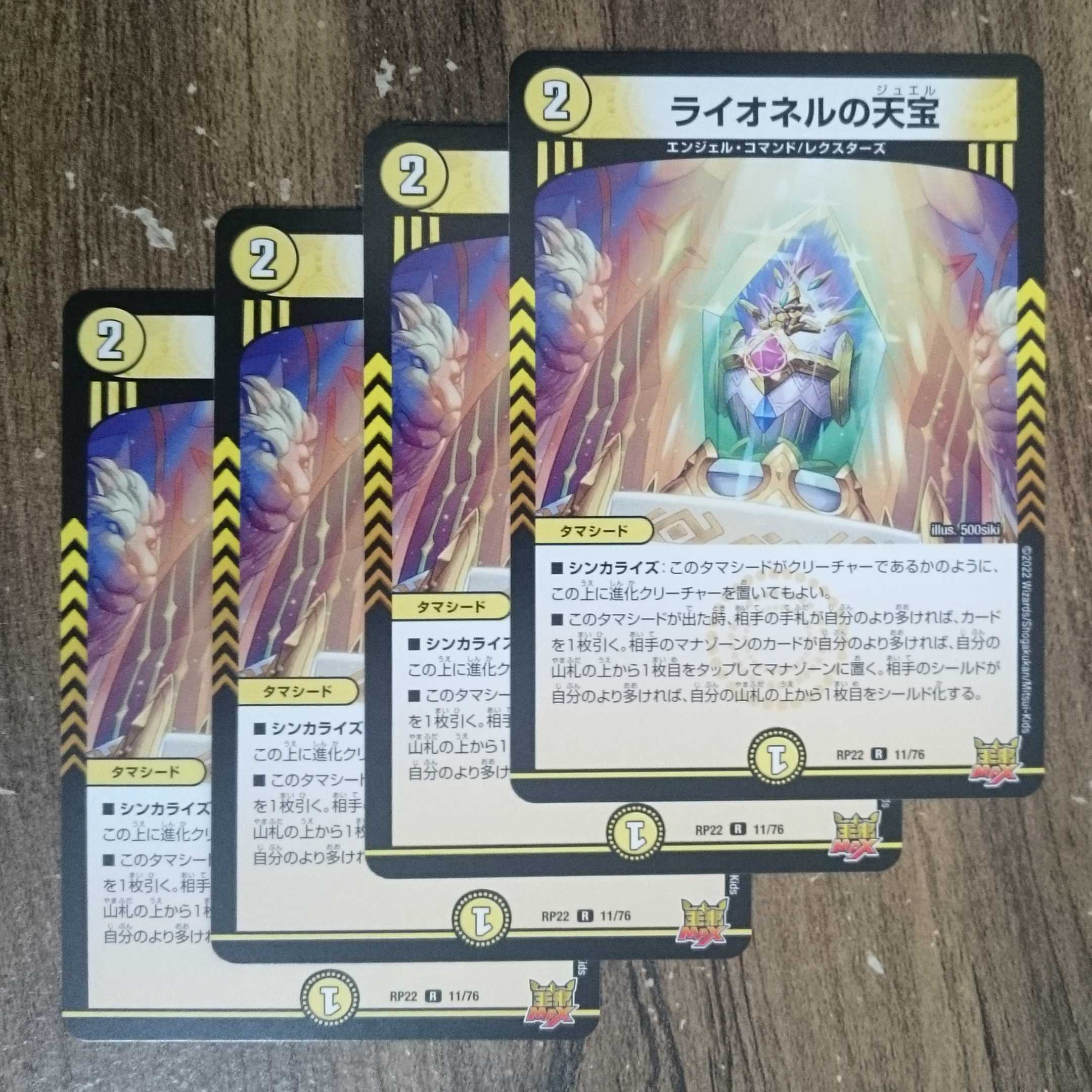 Lionel's Heavenly Treasure R 11/76 DMRP-22