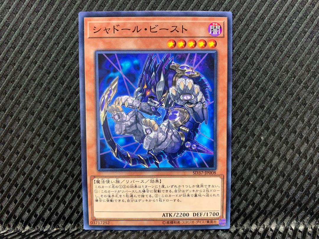 Yugioh Shaddoll Beast Normal