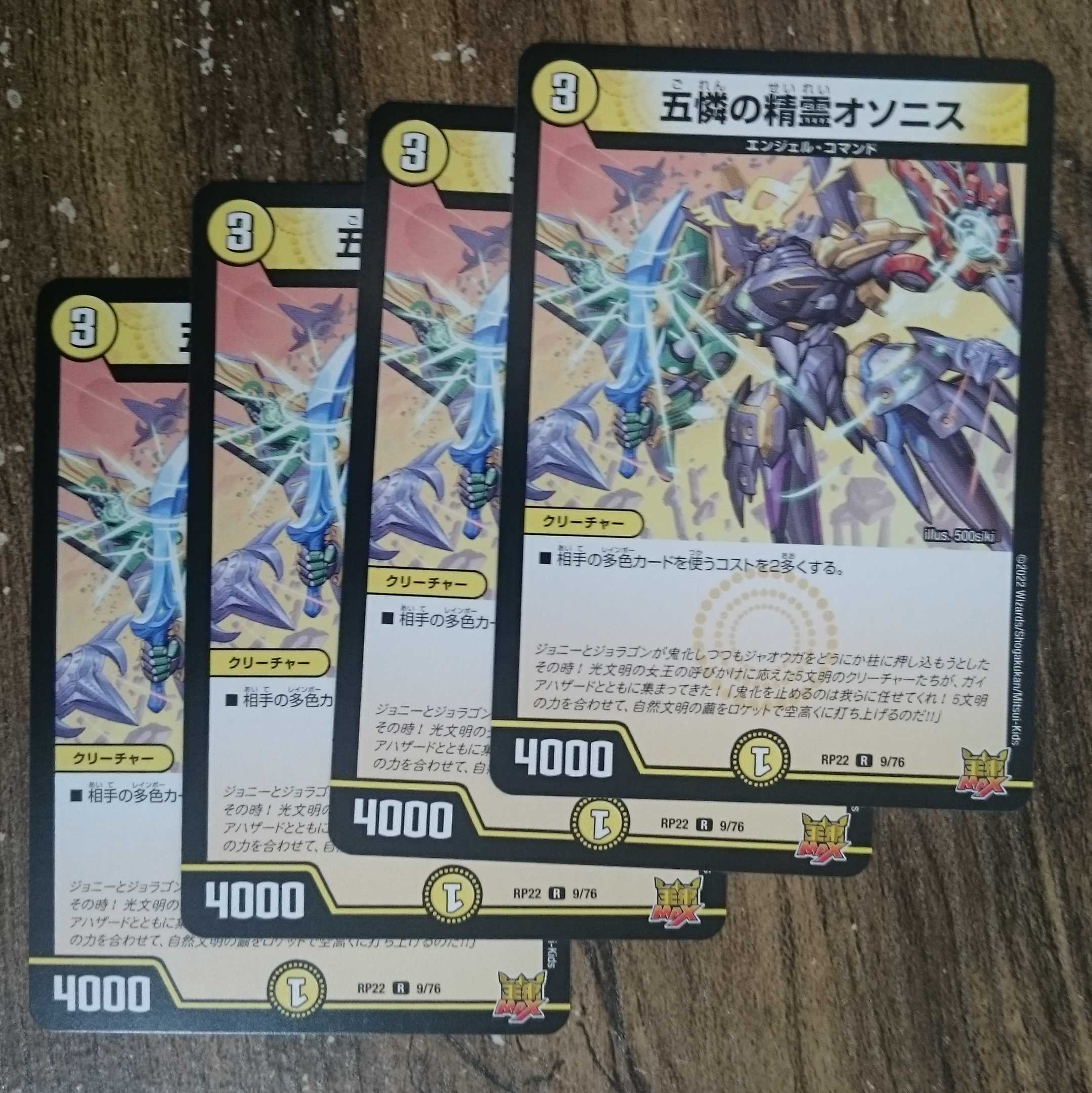 Osonis, the Spirit of Five Pities R 9/76 DMRP-22