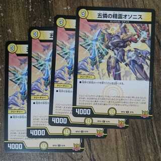 Osonis, the Spirit of Five Pity R 9/76 DMRP-22