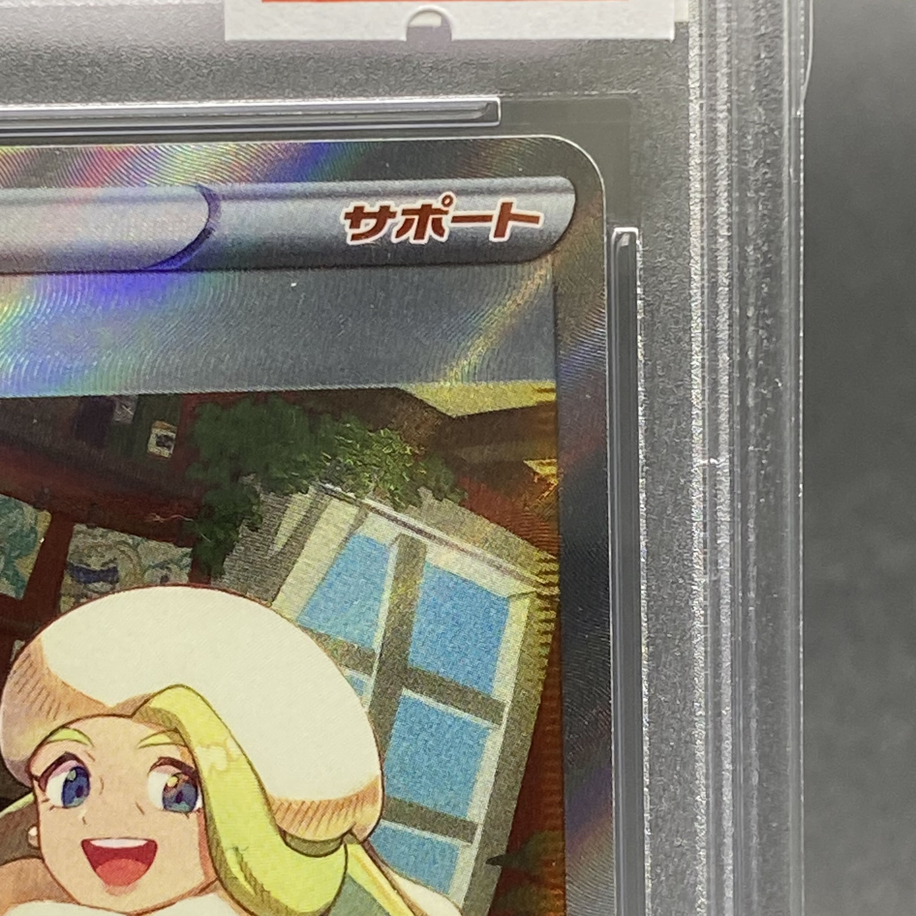 PSA10 メロン SAR 244/172