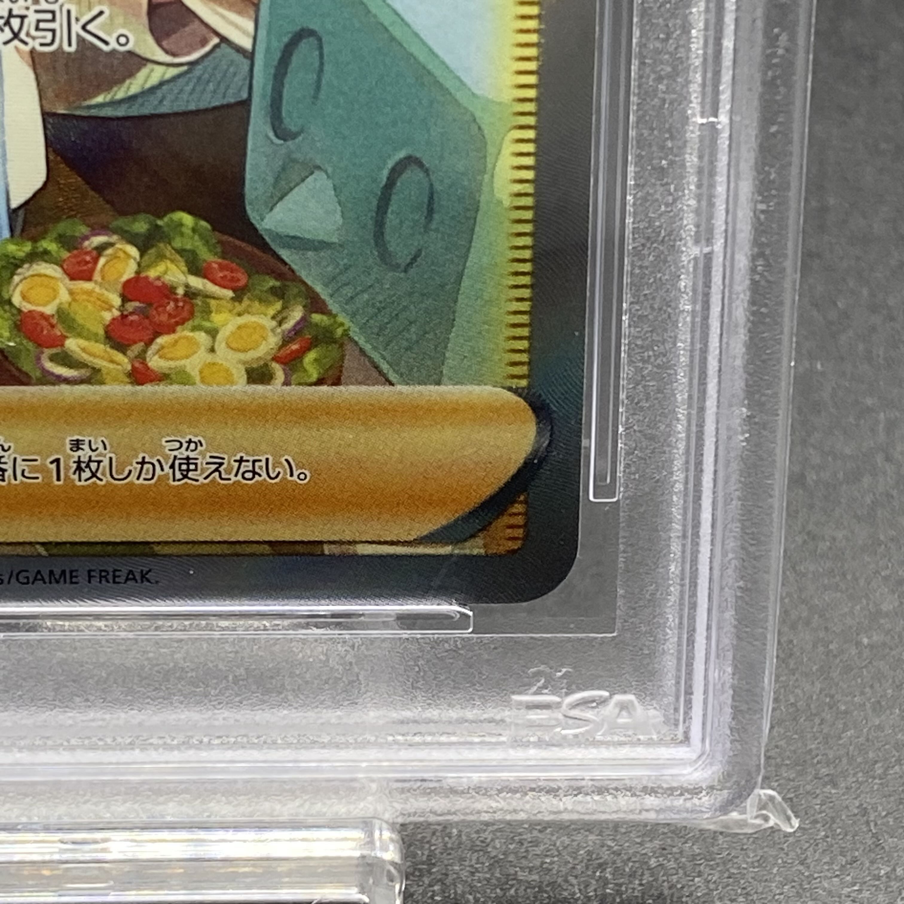 PSA10 メロン SAR 244/172