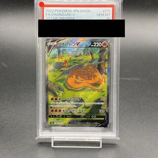 PSA10 リザードンV SAR 211/172