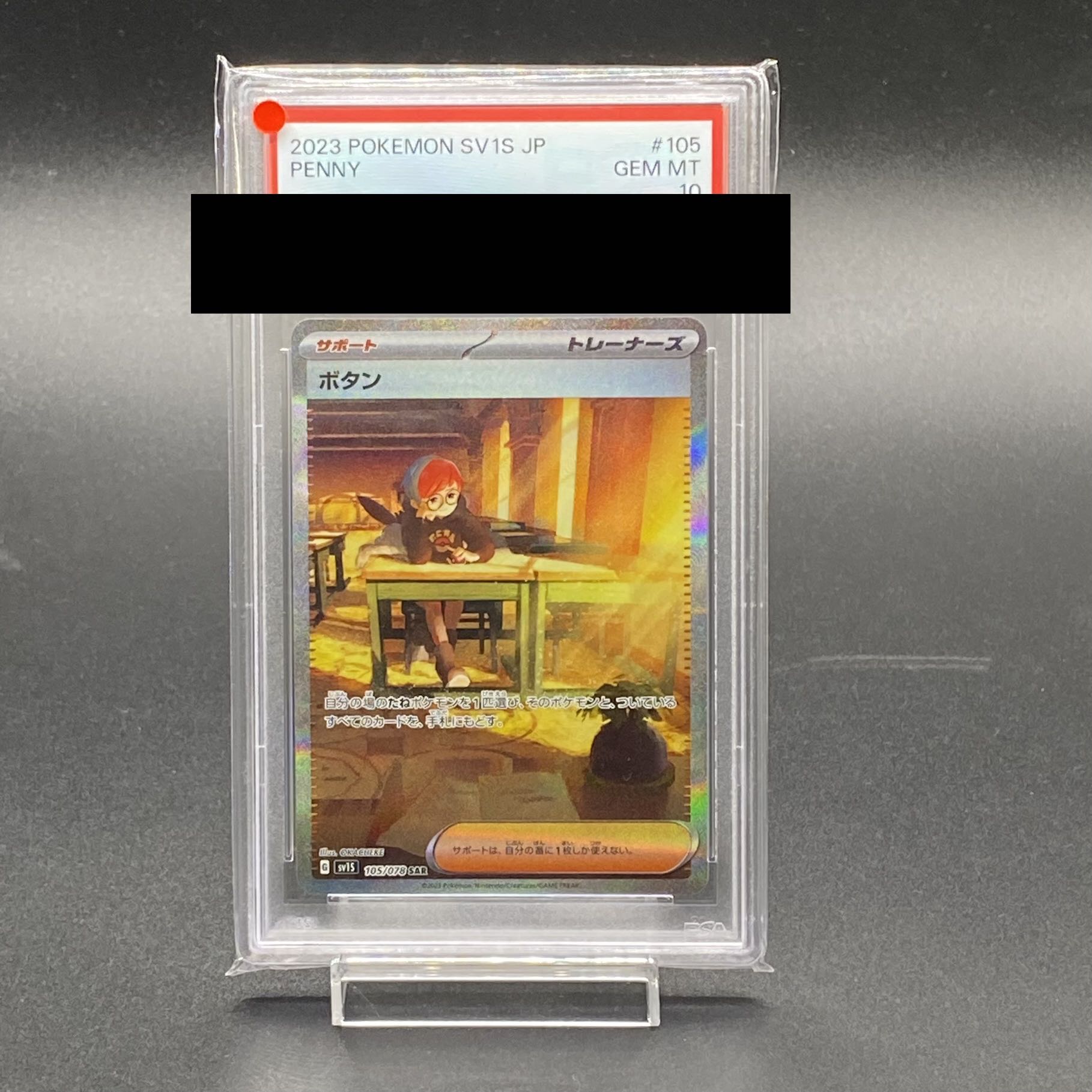 PSA10 button SAR 105/078