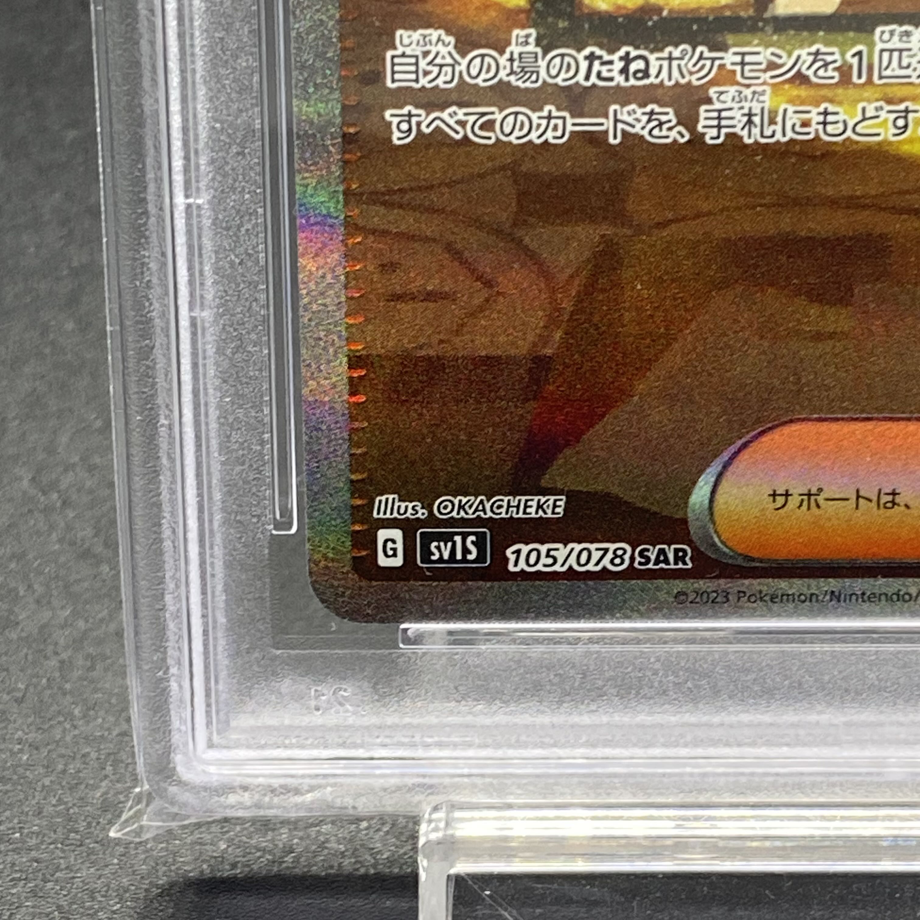 PSA10 button SAR 105/078