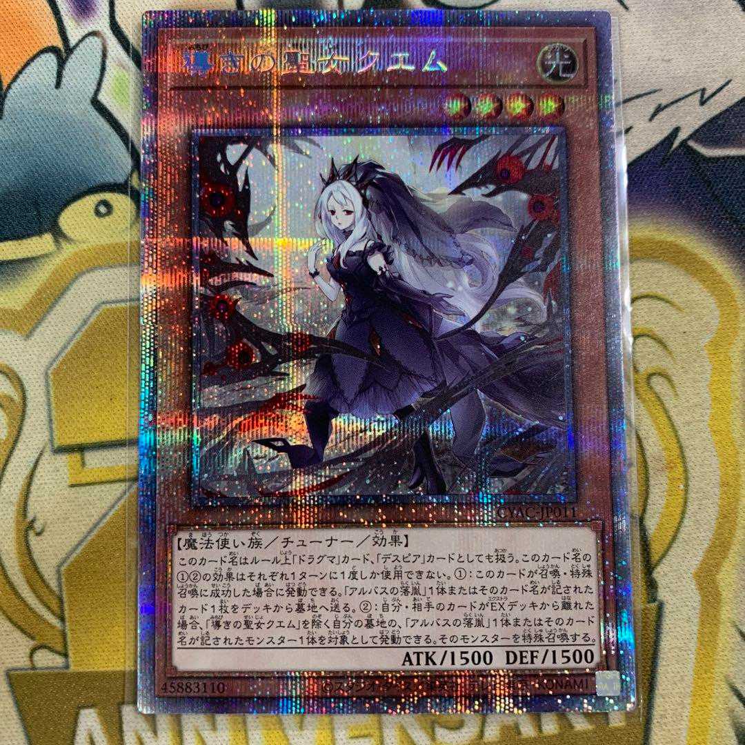 Quem Prisma, Saint of Guidance, King of Yu-Gi-Oh!