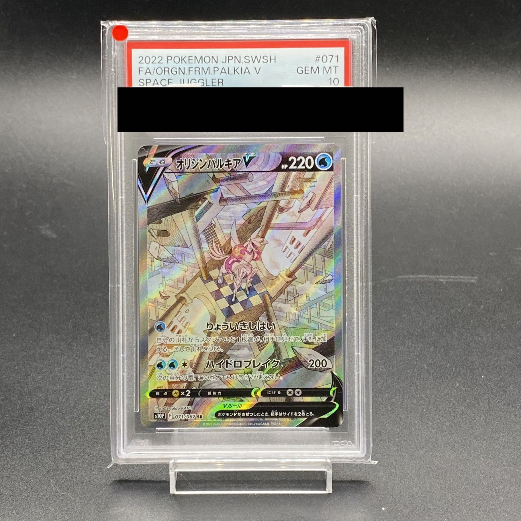 PSA10 オリジンパルキアV SR SA 071/067