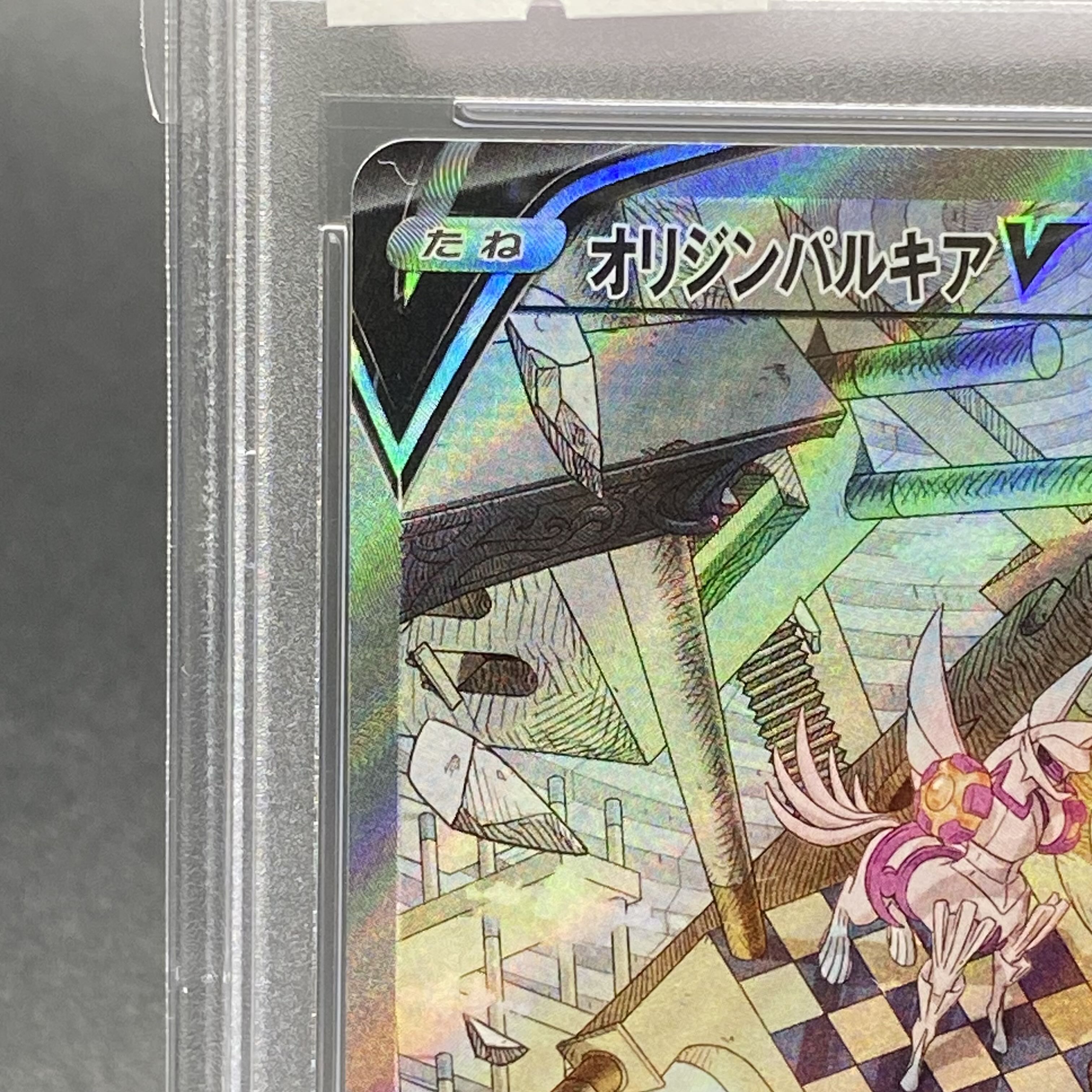 PSA10 オリジンパルキアV SR SA 071/067