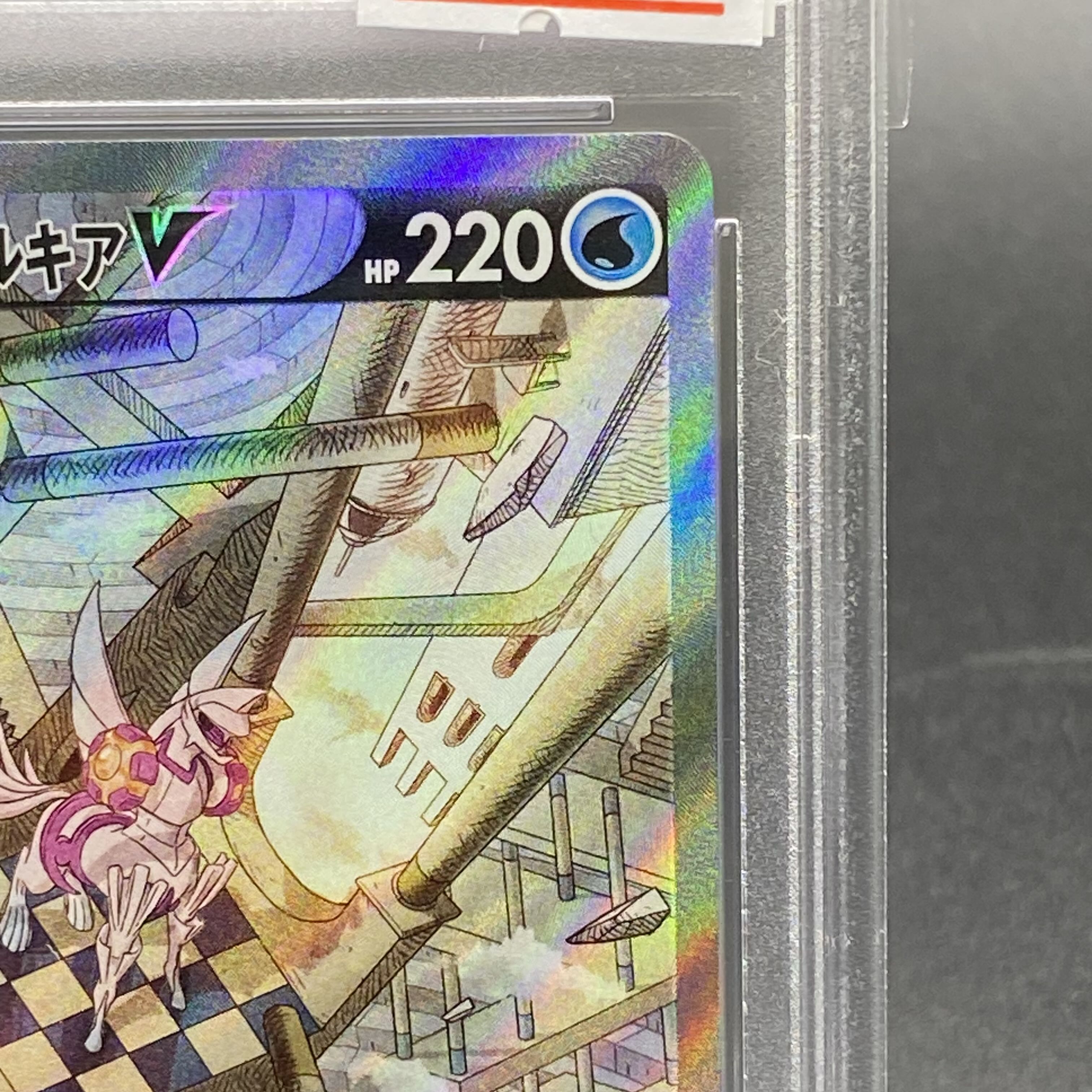 PSA10 オリジンパルキアV SR SA 071/067