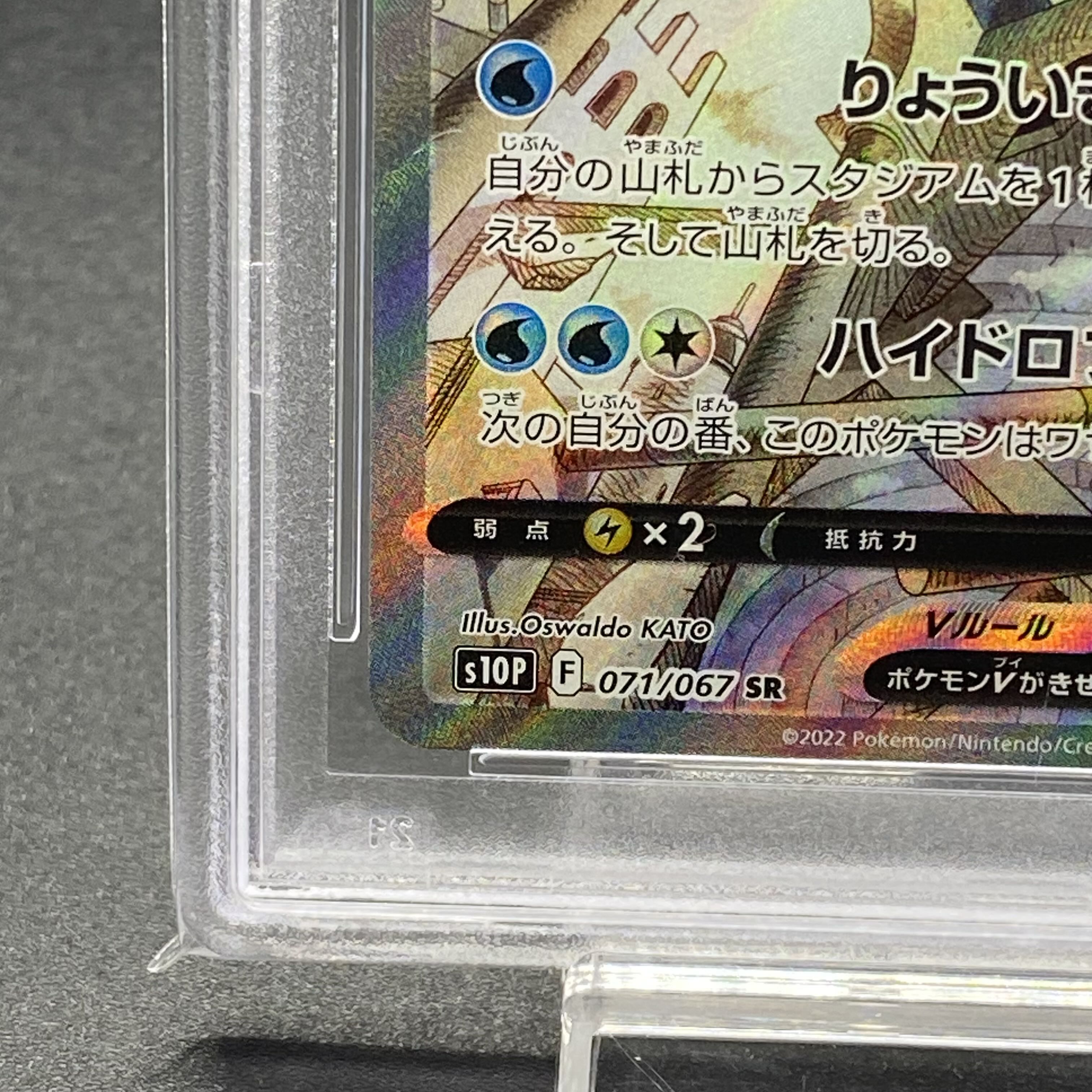 PSA10 オリジンパルキアV SR SA 071/067