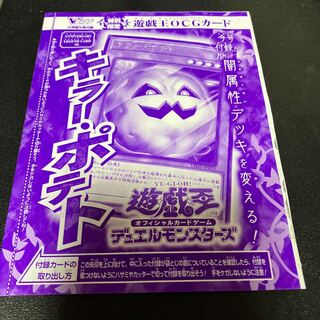 Killer Potatoes, VJump June Special Issue Supplement