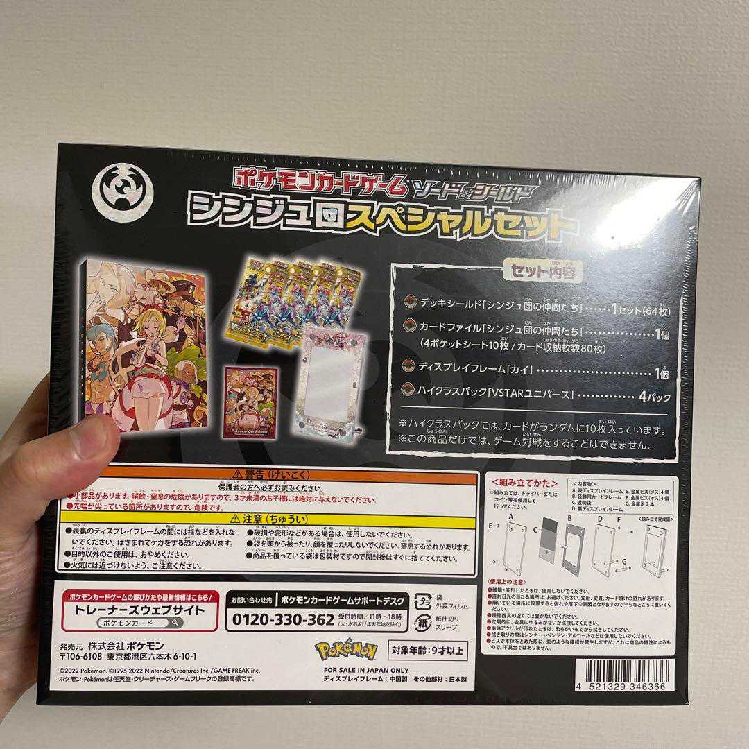 Pokémon Card Game Sword & Shield Syndicate Special Set