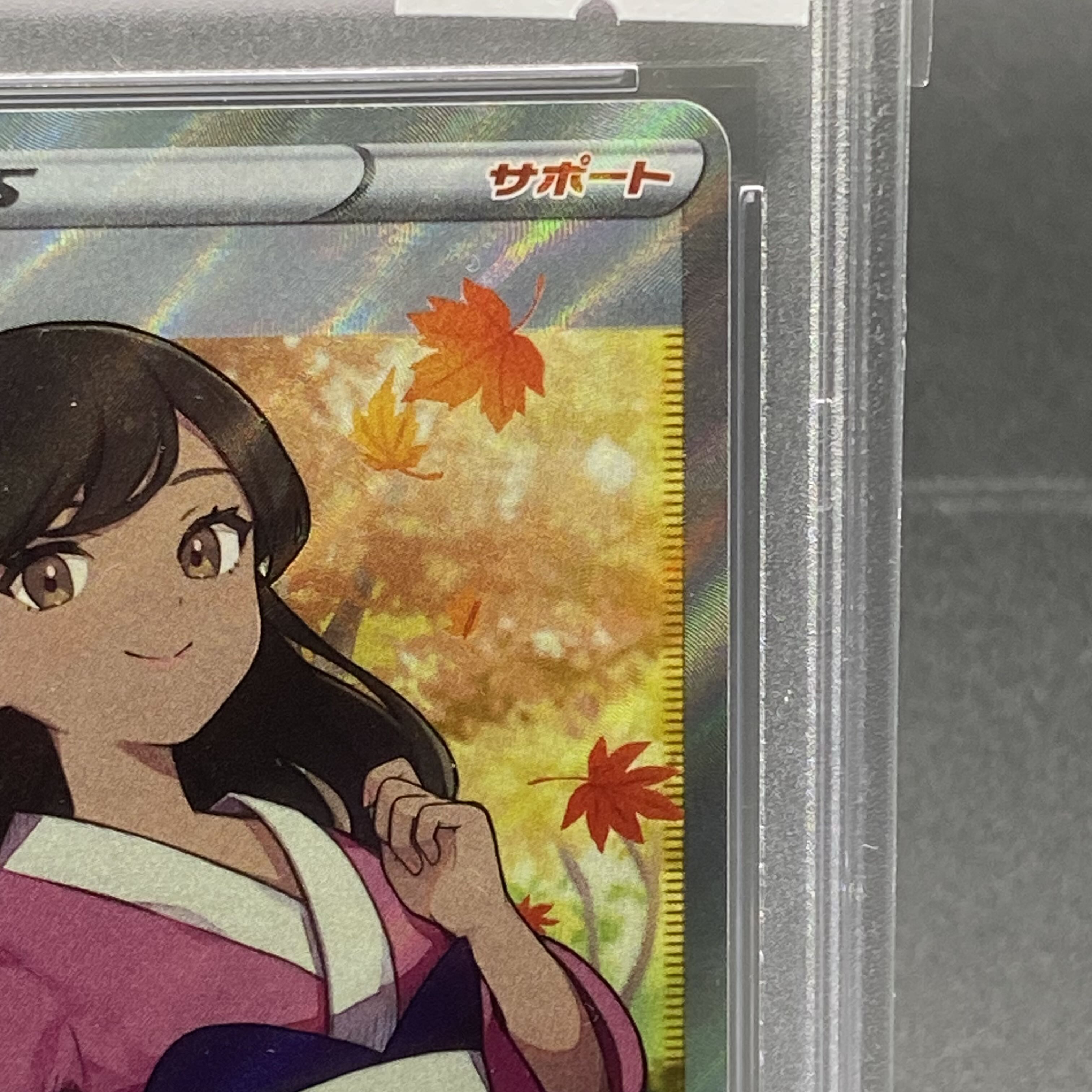 PSA10 Furisode SR 082/068