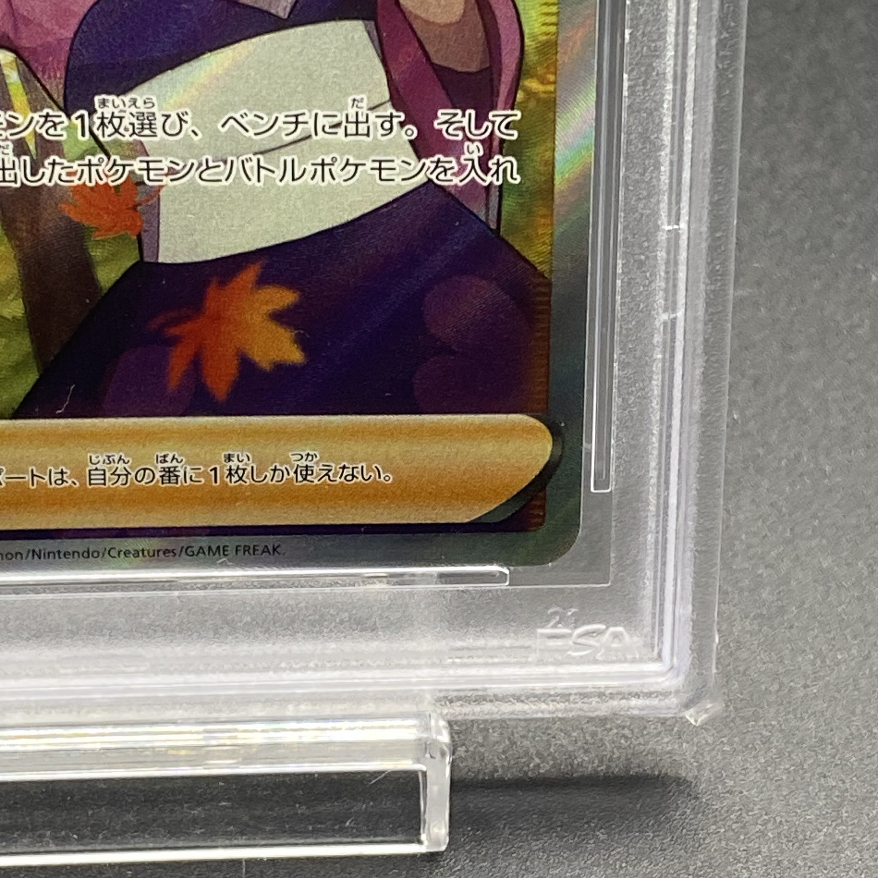 PSA10 Furisode SR 082/068