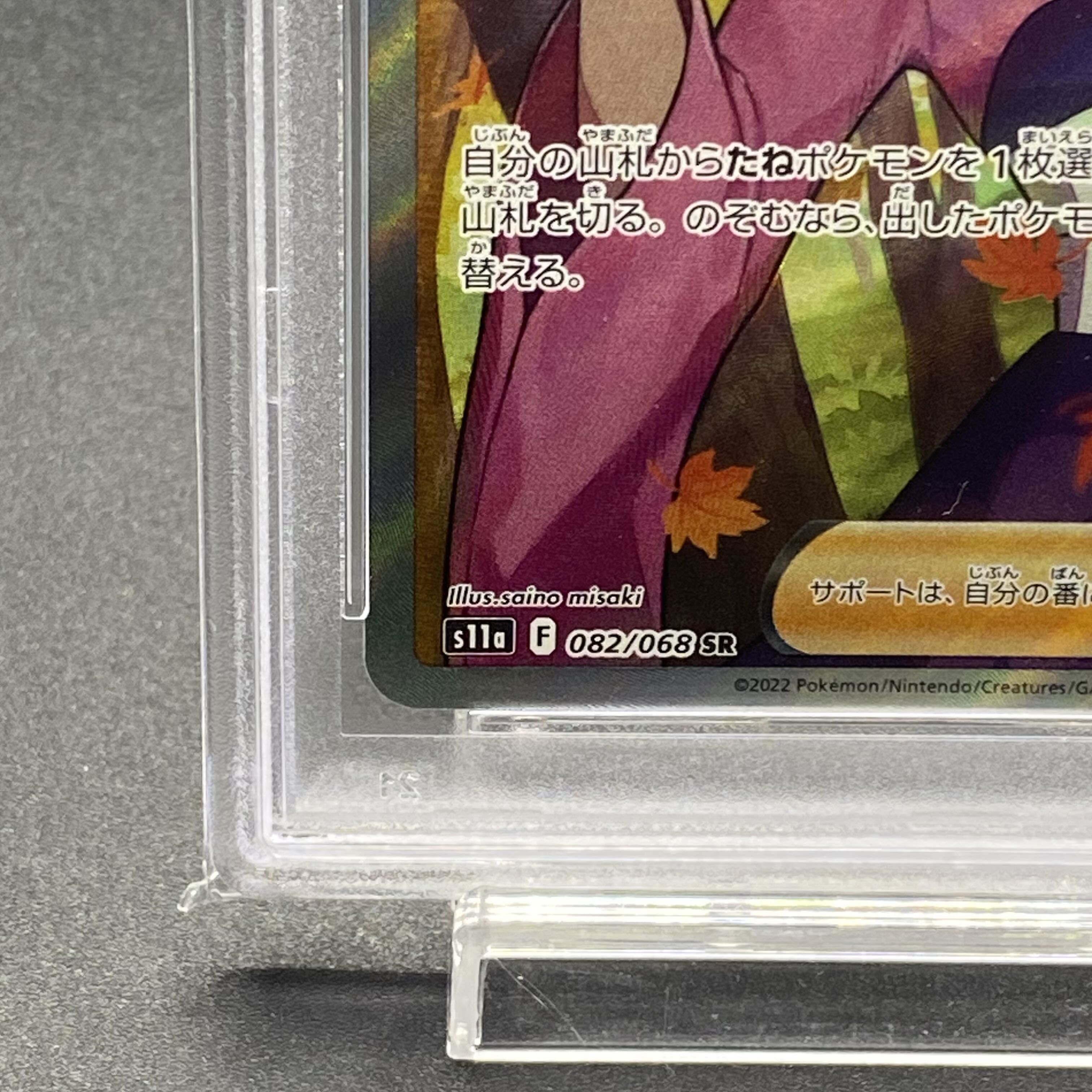 PSA10 Furisode SR 082/068