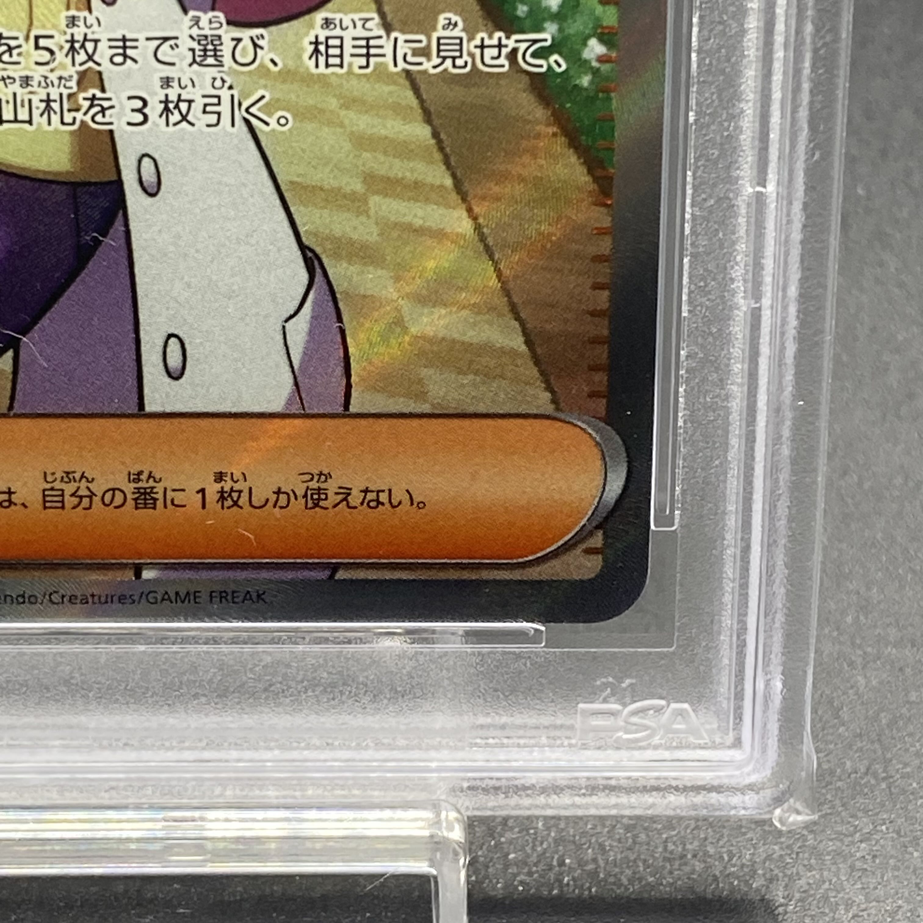 PSA10 Mimosa SR 100/078