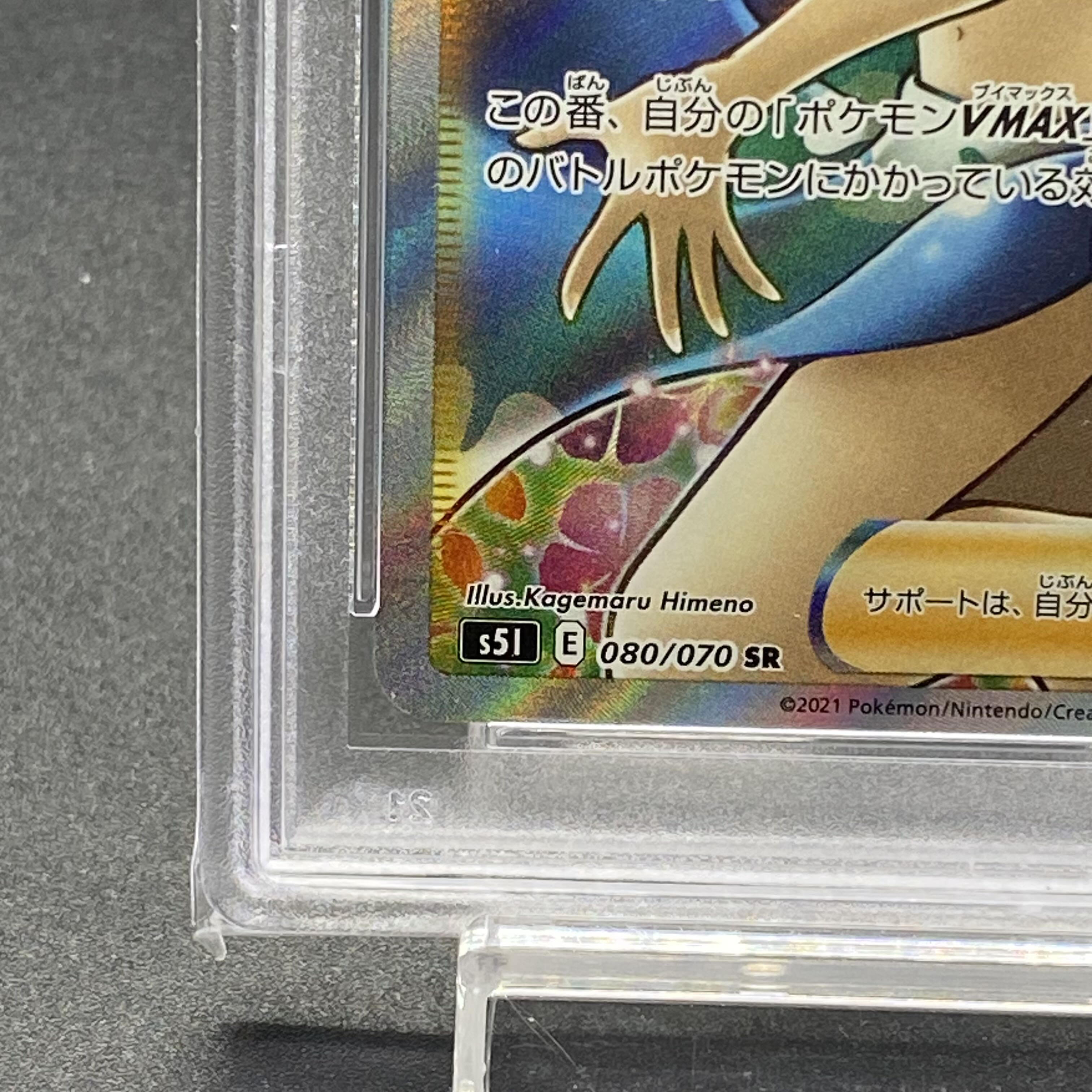 PSA10 フヨウ SR 080/070
