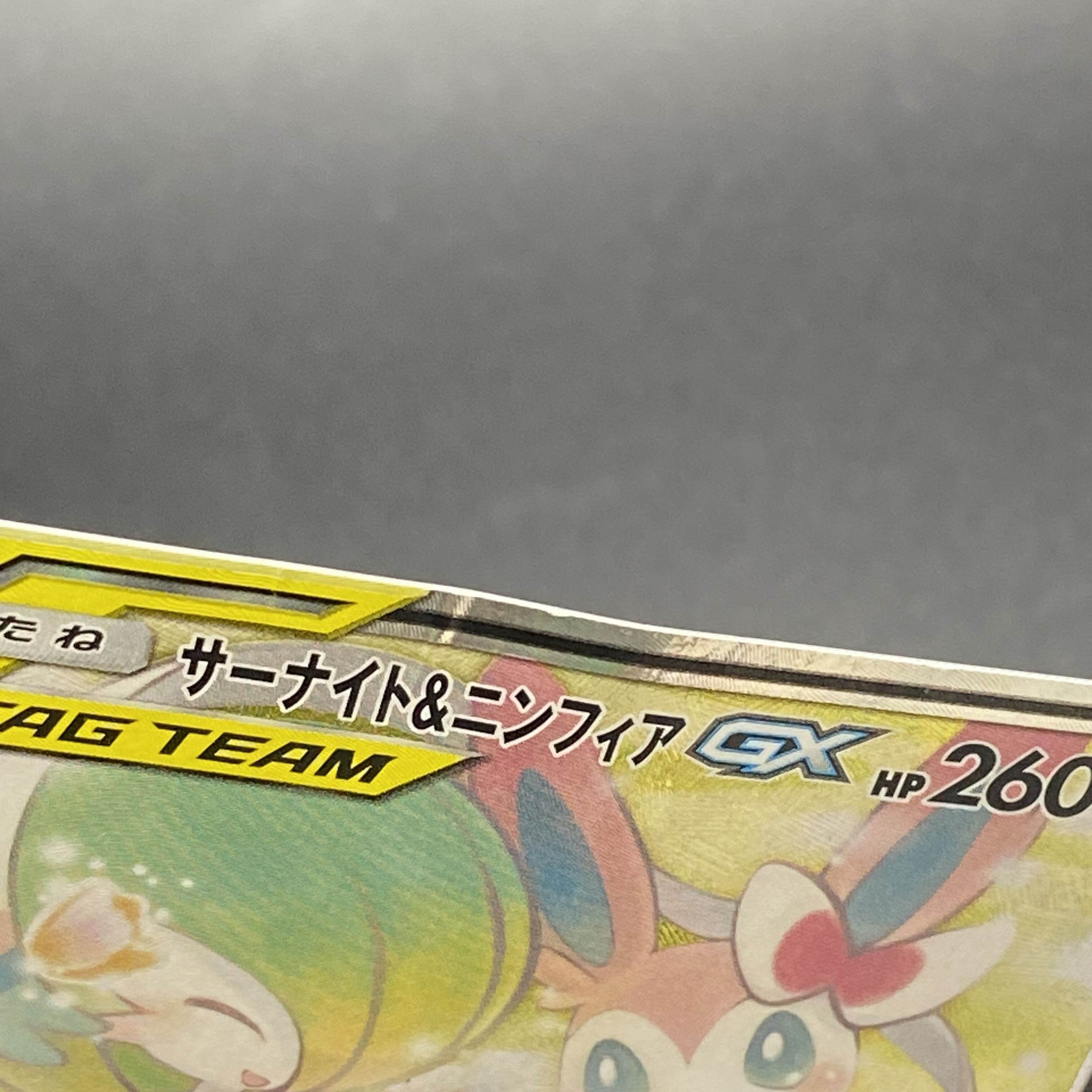 Gardevoir & SylveonGX SR 061/055