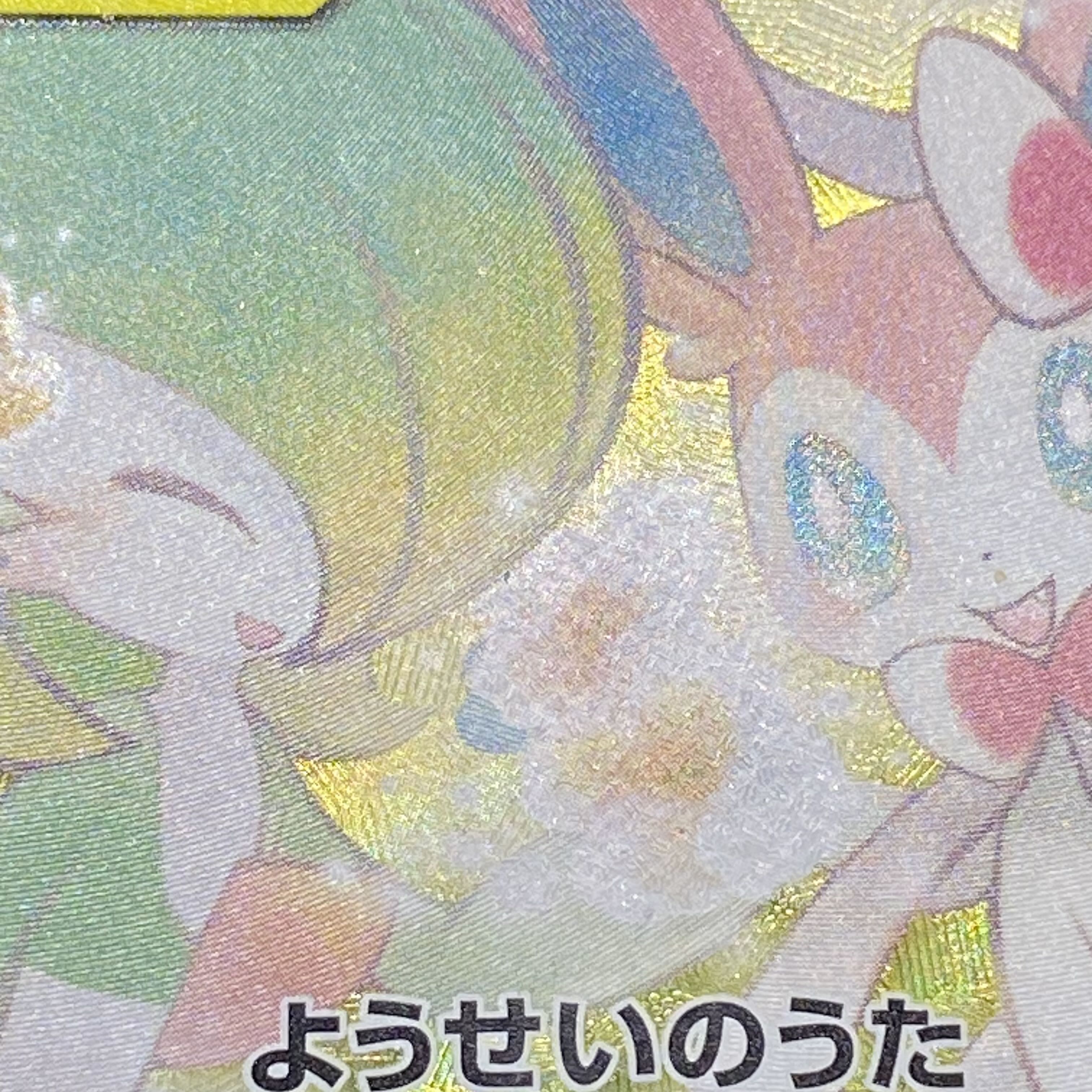 Gardevoir & SylveonGX SR 061/055