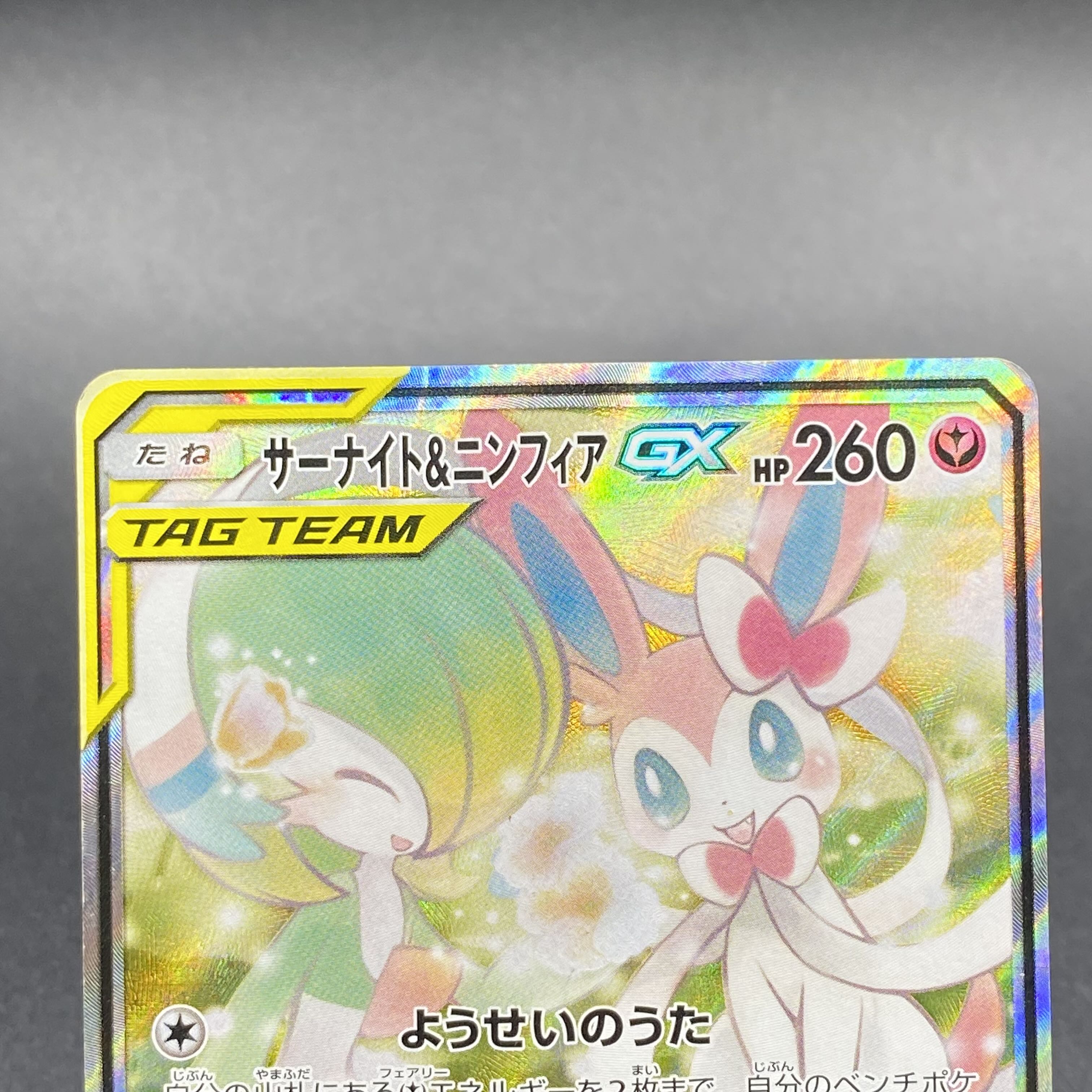 Gardevoir & SylveonGX SR 061/055