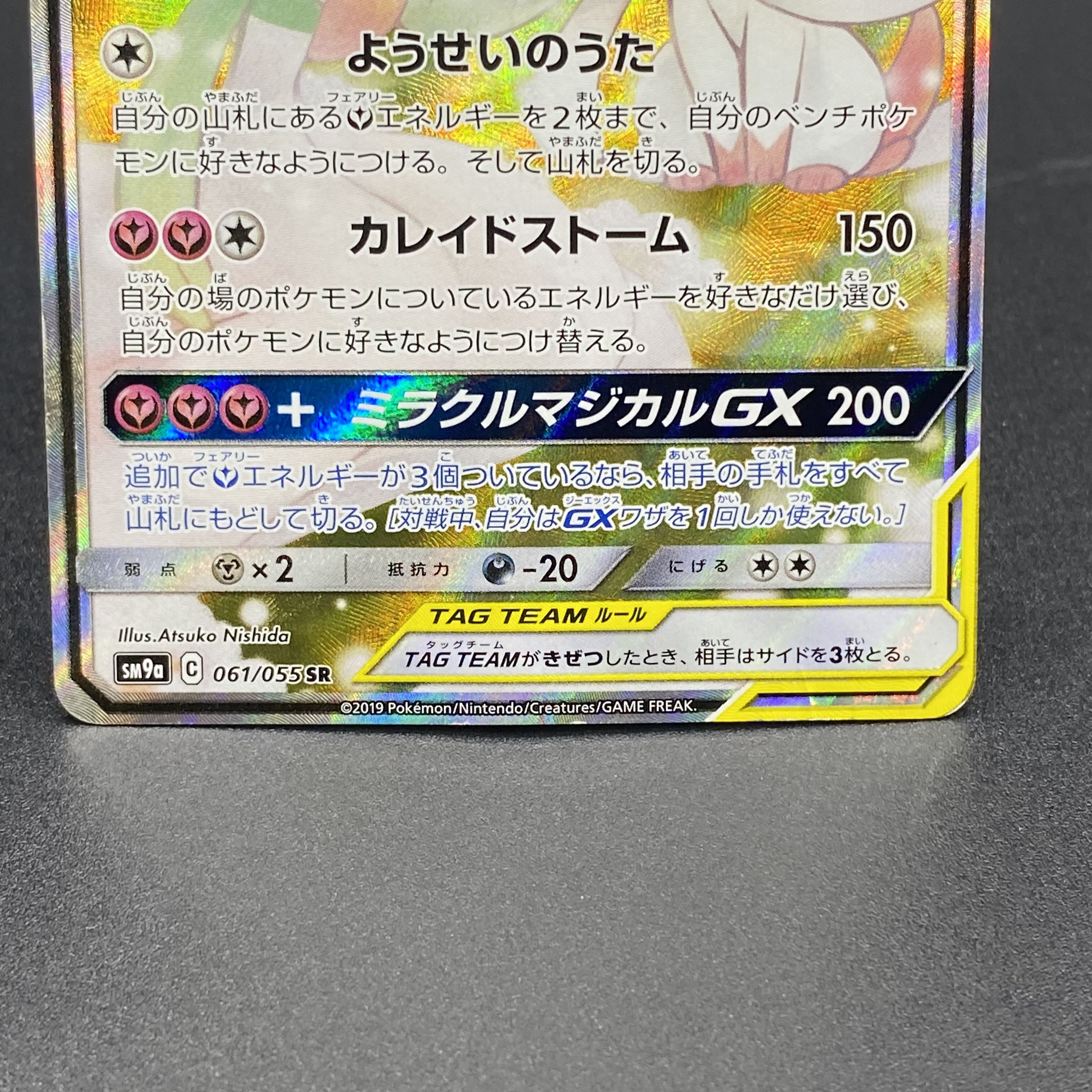 Gardevoir & SylveonGX SR 061/055