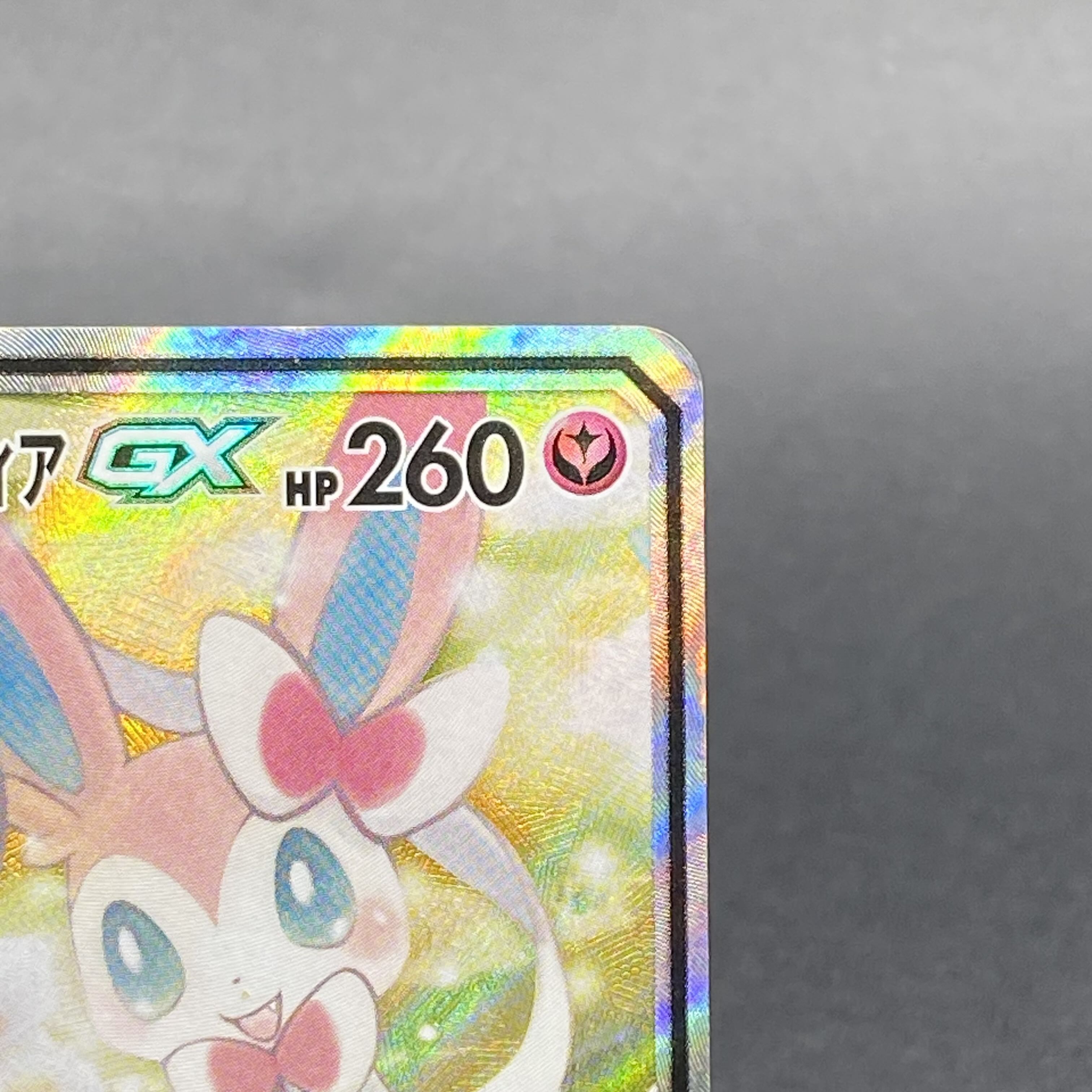 Gardevoir & SylveonGX SR 061/055