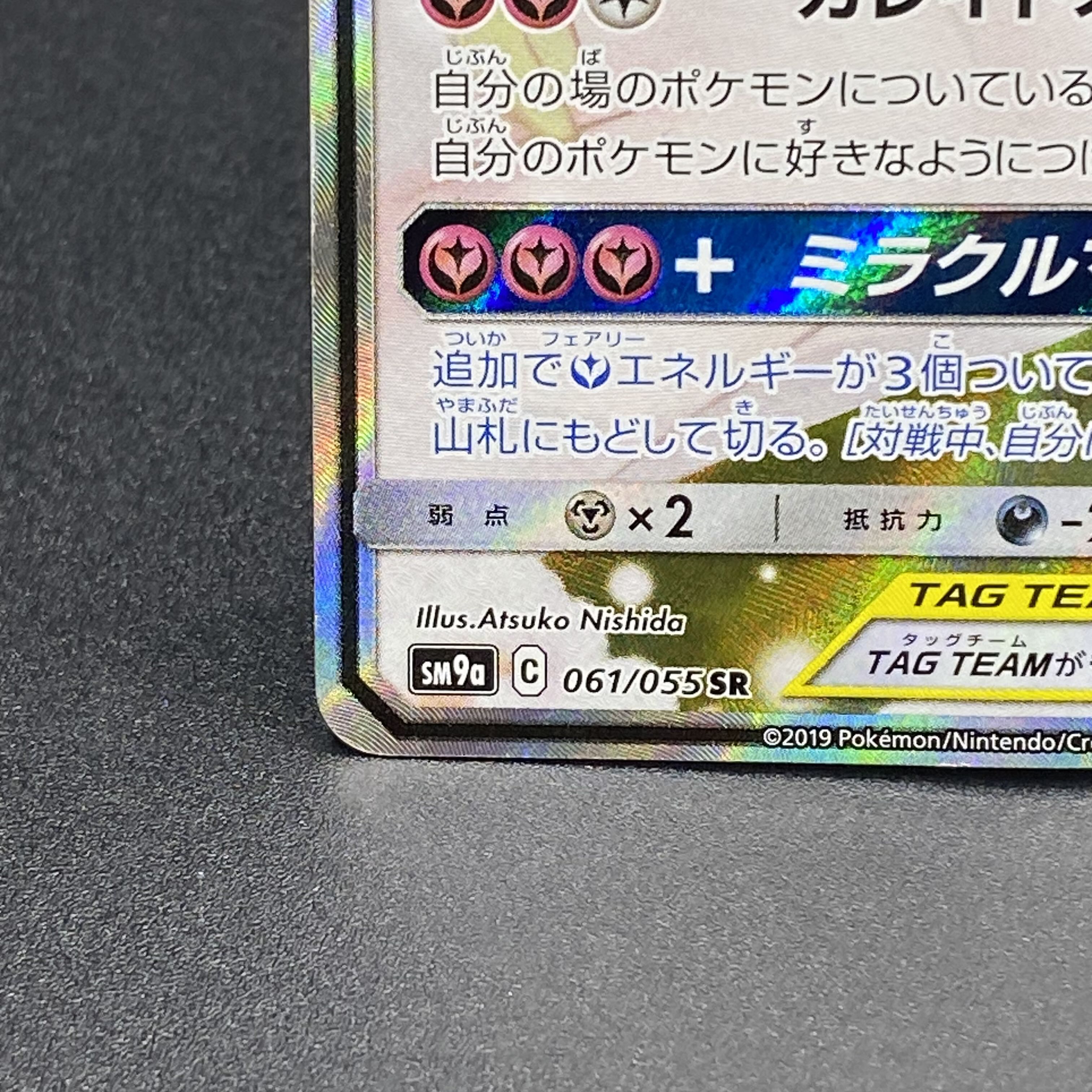 Gardevoir & SylveonGX SR 061/055