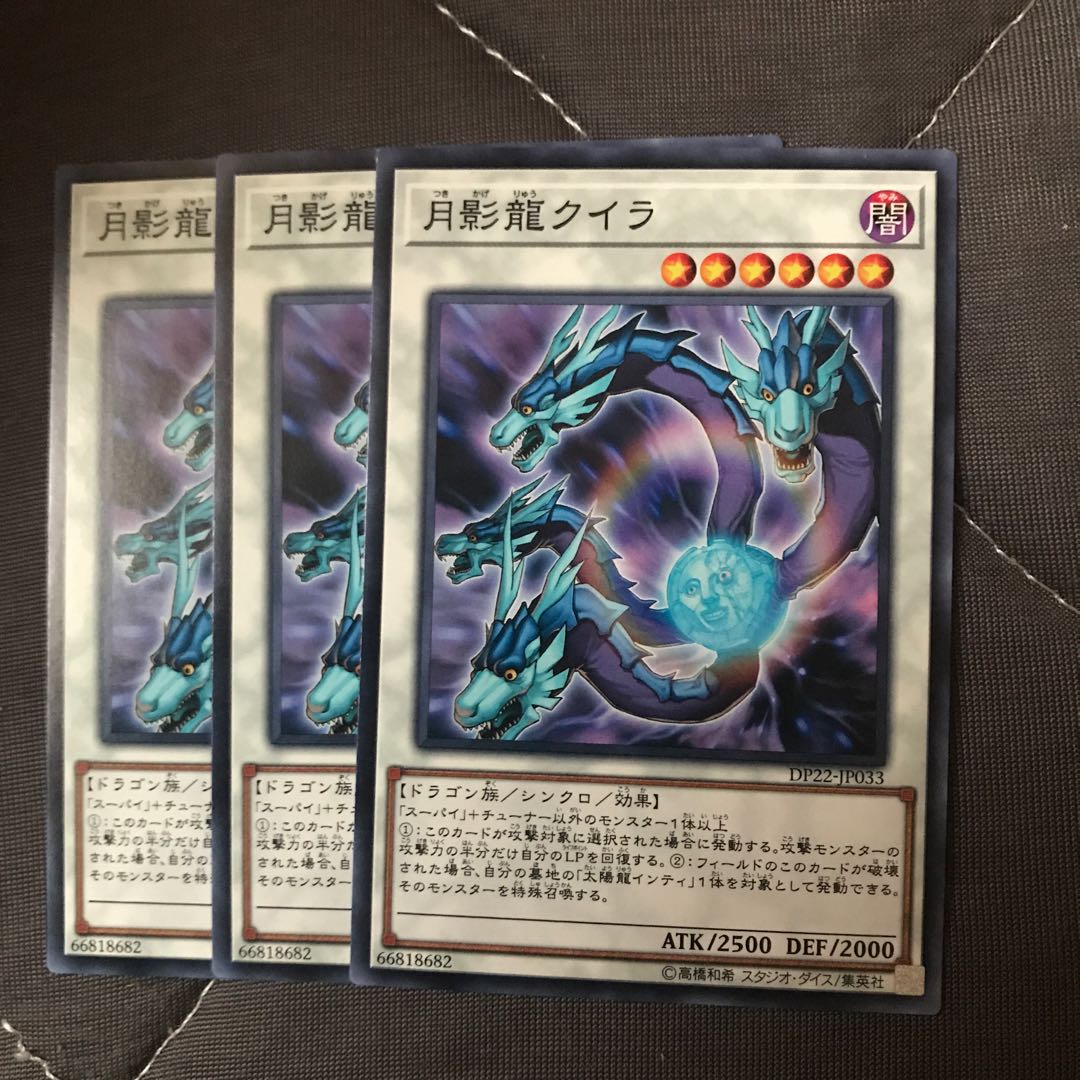 マドレース 月影龍クイラ