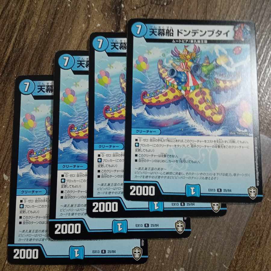 Tent ship Dondenbutai R 25/84