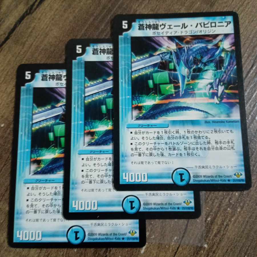 Soshinryu Vale Babylonia R