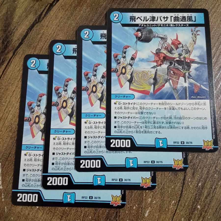 Fei Bianca Tsubasa "Kyokutsu-kaze" U 30/76