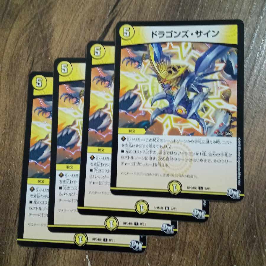 ドラゴンズ・サイン R  1枚