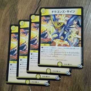 ドラゴンズ・サイン R